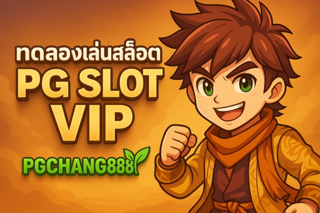 pg slot vip
