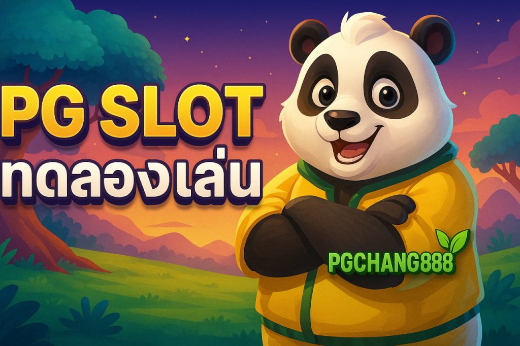 pg slot ทดลองเล่น