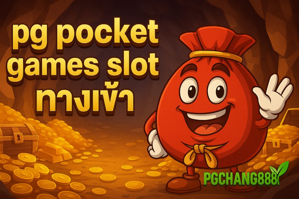 pg pocket games slot ทางเข้า