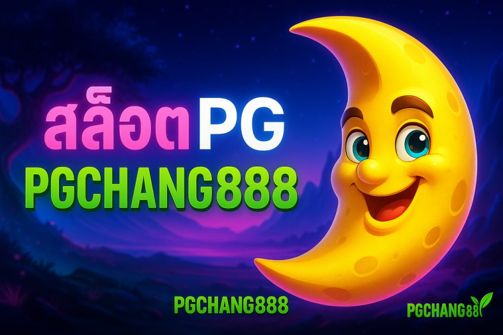 สล็อต pg chang888