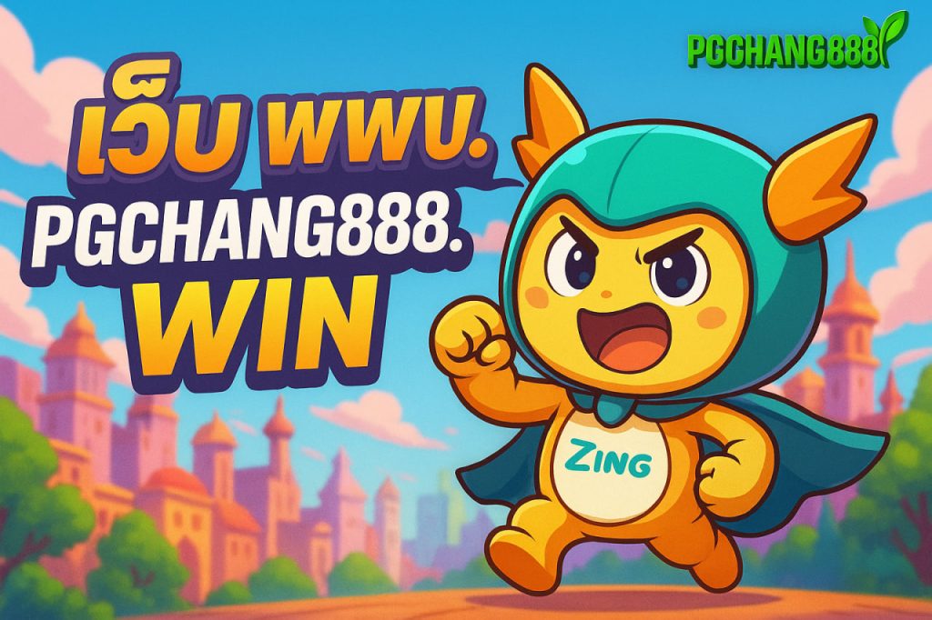 เว็บ www pgchang888 art win