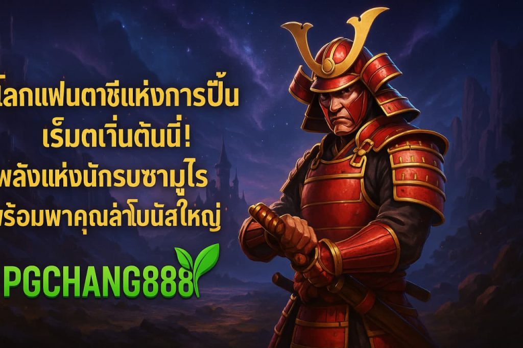 แทงบอล pgchang888.art