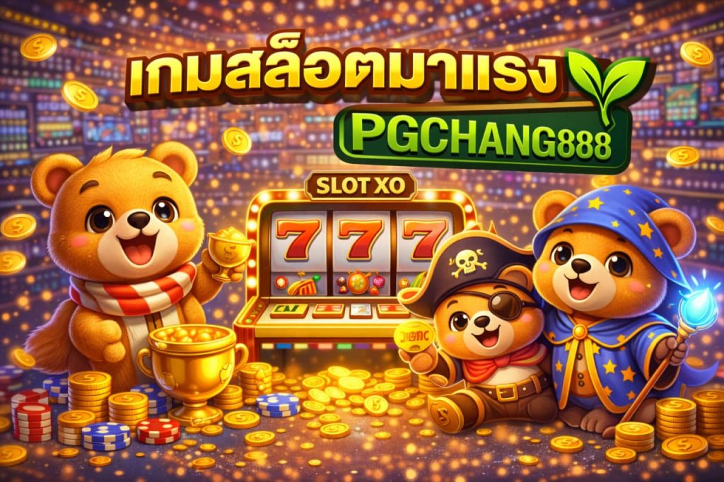 เกมสล็อตมาแรง